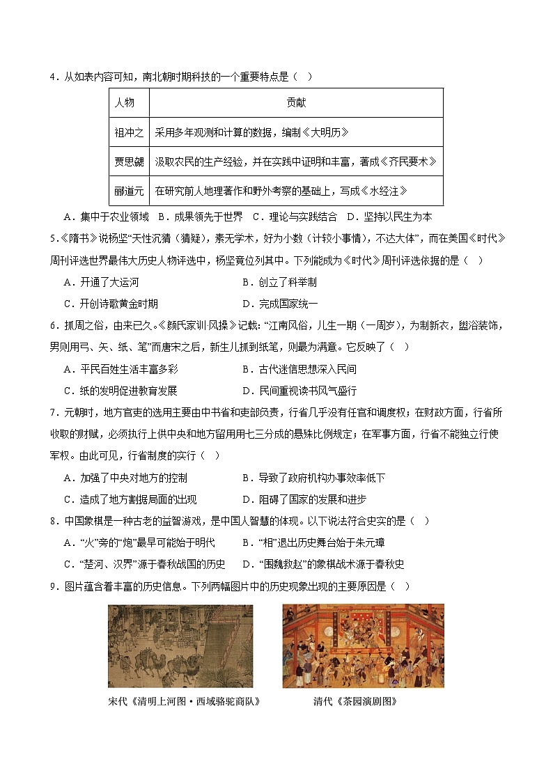 历史（四川成都卷）（考试版A4）第2页