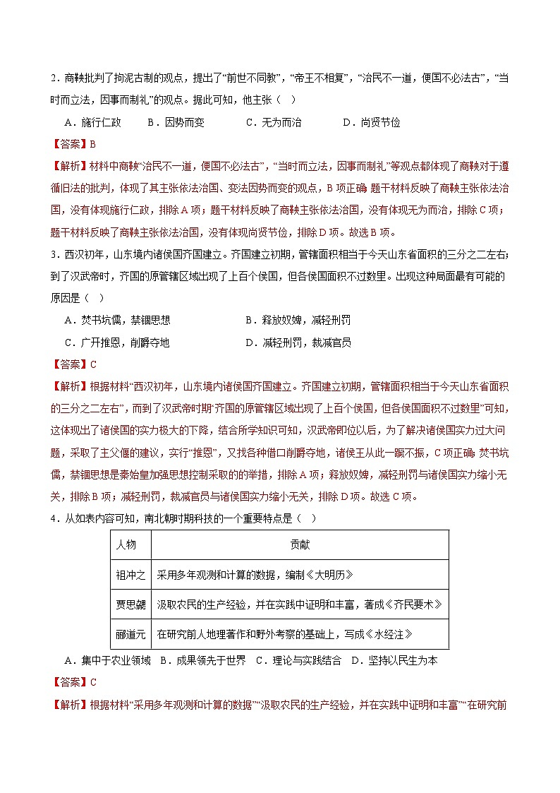 历史（四川成都卷）（全解全析）第2页