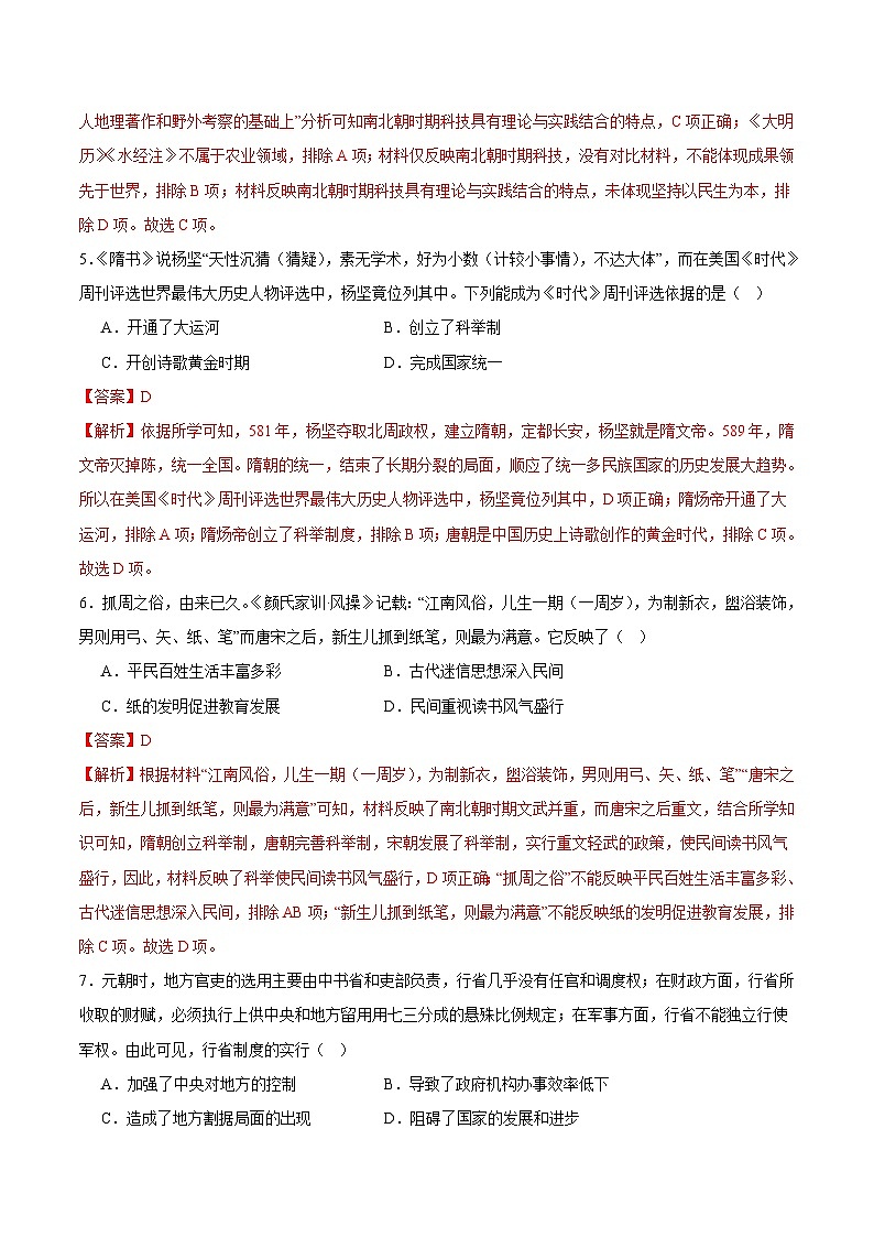 历史（四川成都卷）（全解全析）第3页