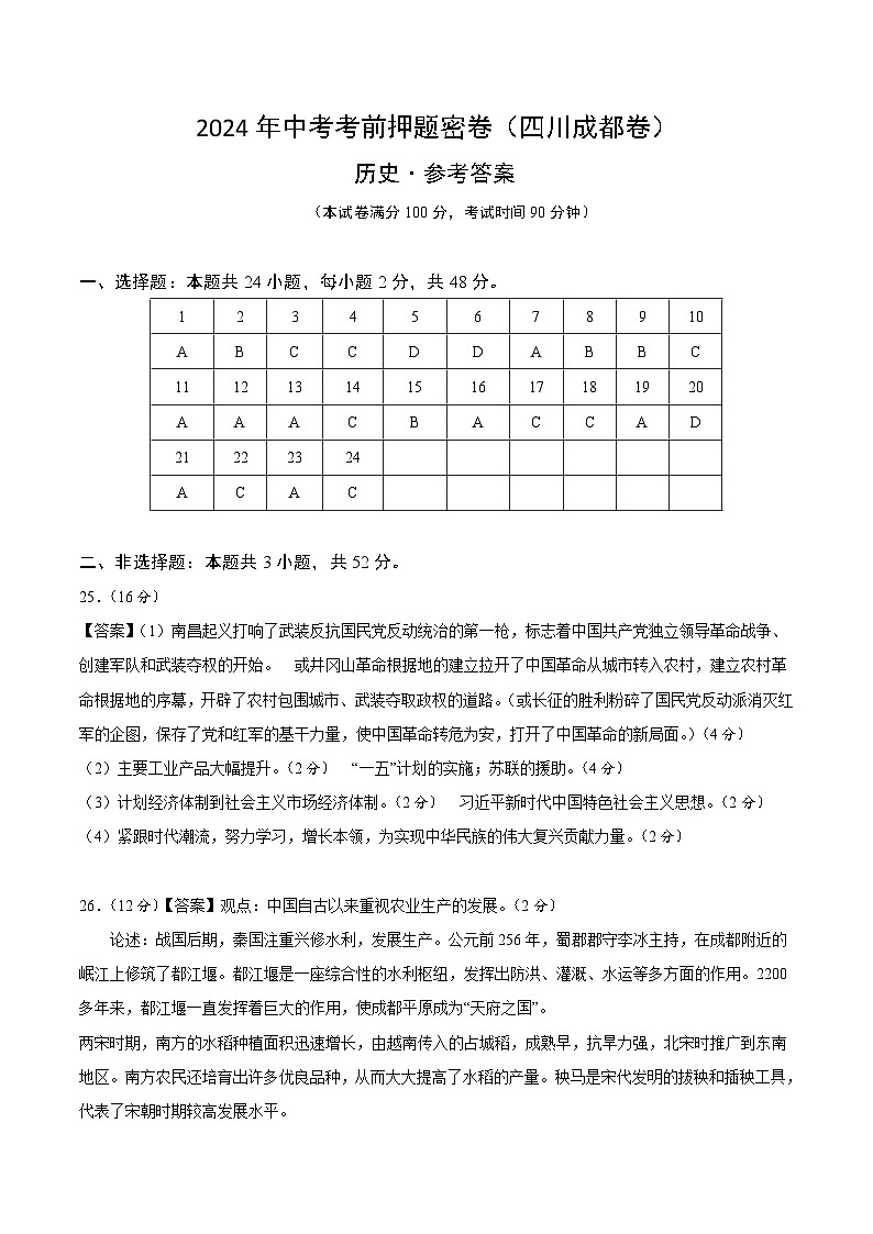 历史（四川成都卷）（参考答案）第1页