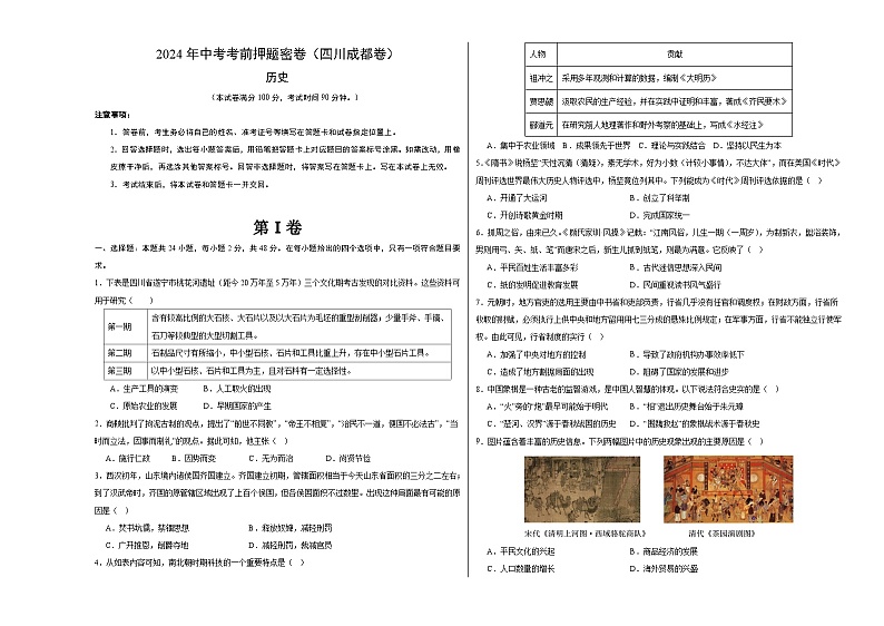 历史（四川成都卷）（考试版A3）第1页