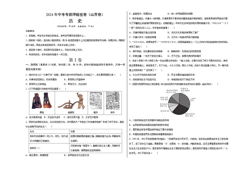 历史（山西卷）（考试版A3）第1页