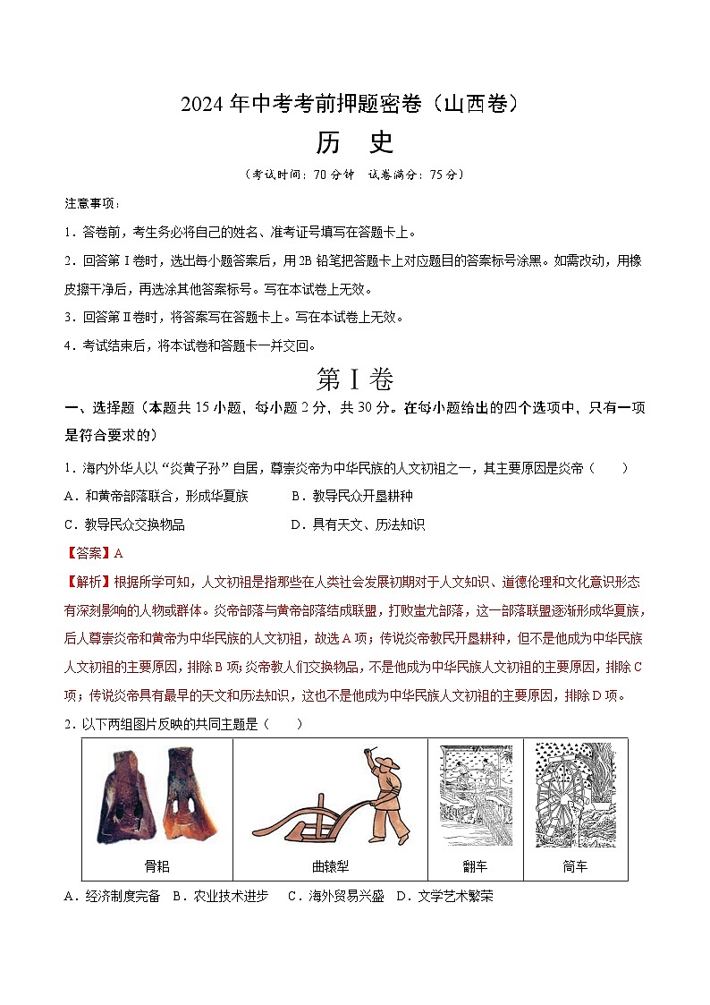 历史（山西卷）（全解全析）第1页
