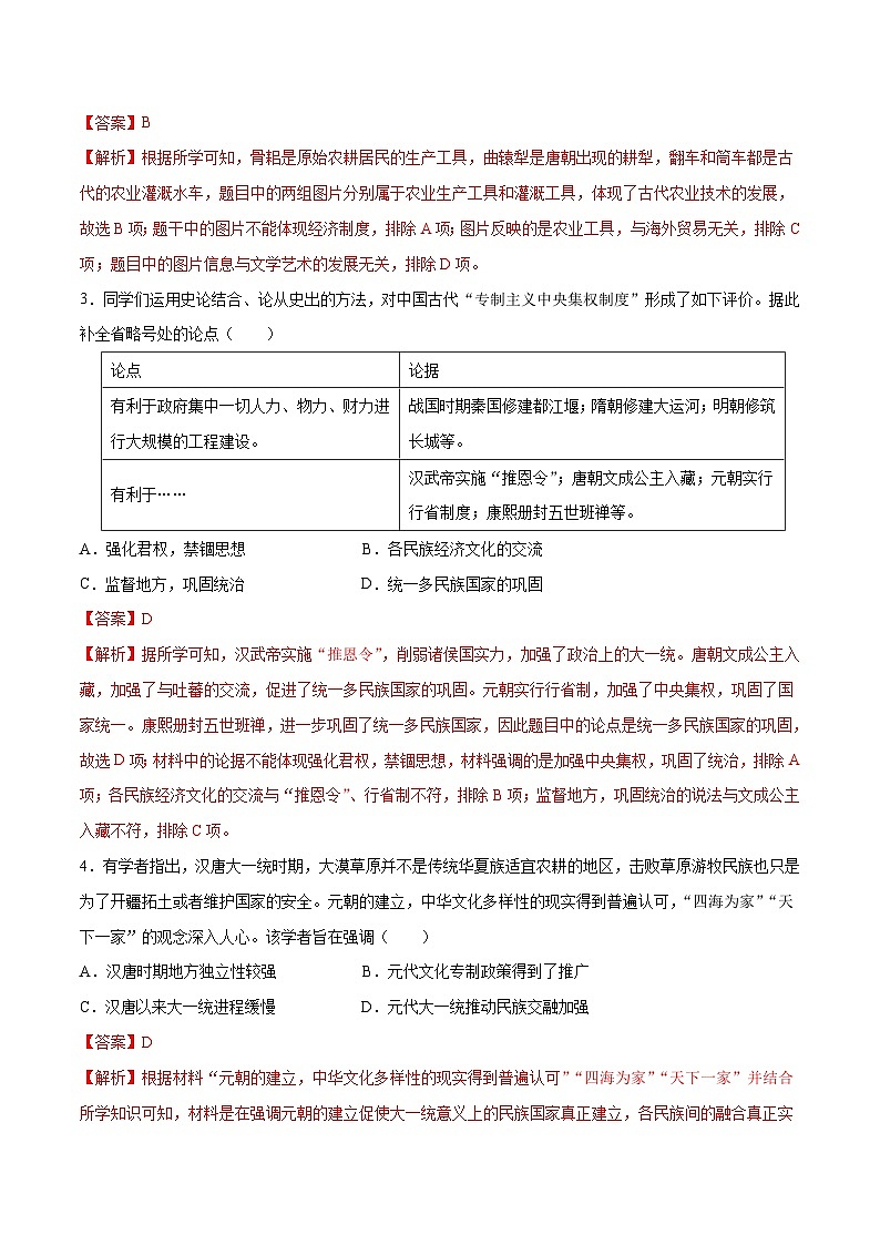 历史（山西卷）（全解全析）第2页