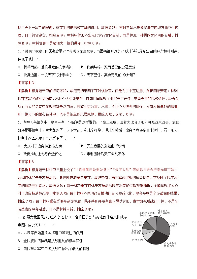 历史（山西卷）（全解全析）第3页
