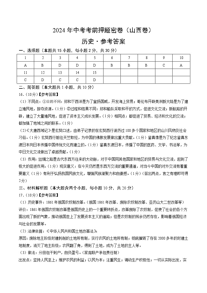 历史（山西卷）（参考答案）第1页