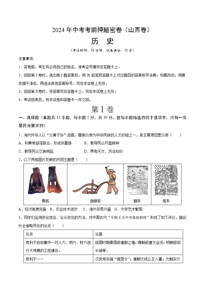 历史（山西卷）（考试版A4）第1页
