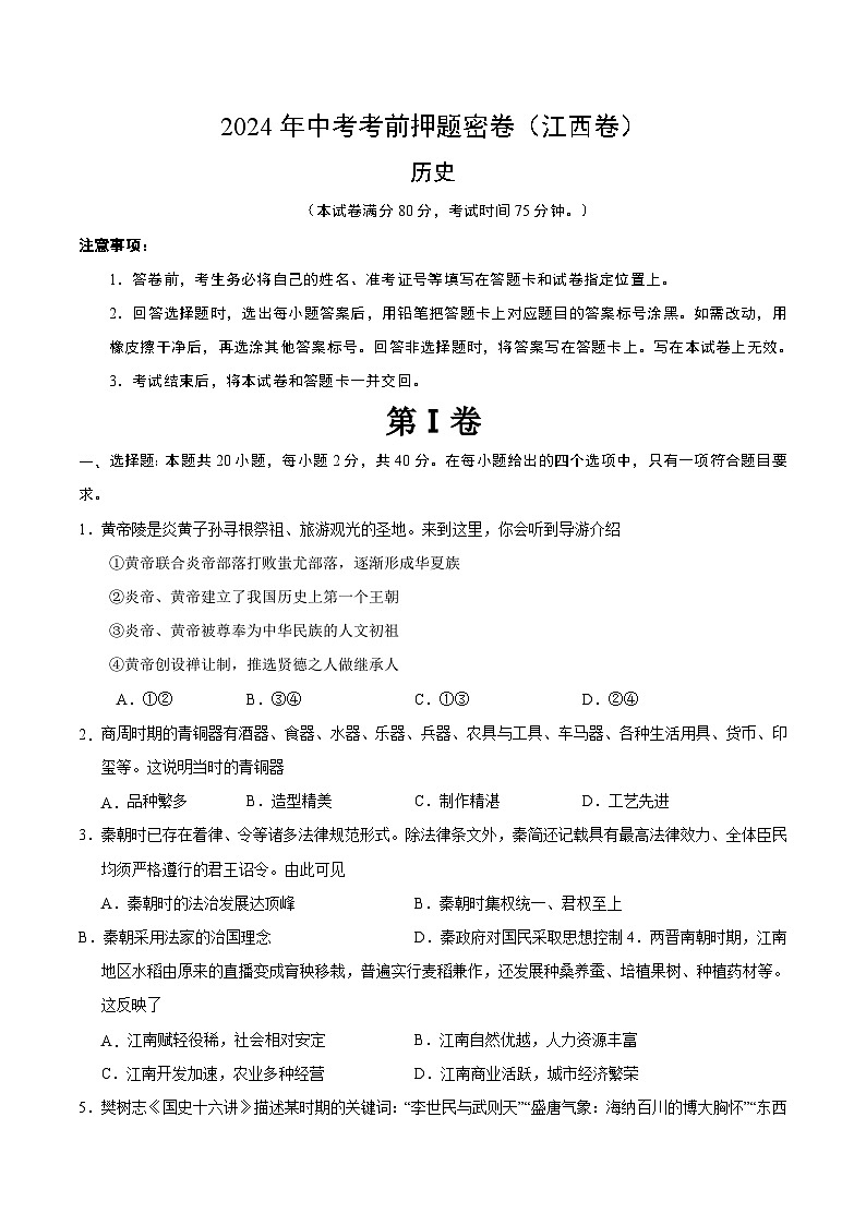 历史（江西卷）（考试版A4）第1页