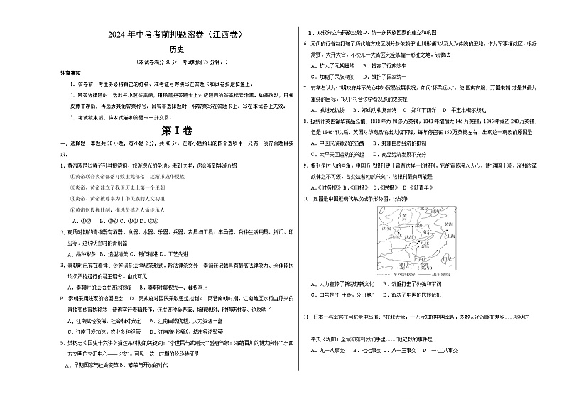 历史（江西卷）（考试版A3）第1页