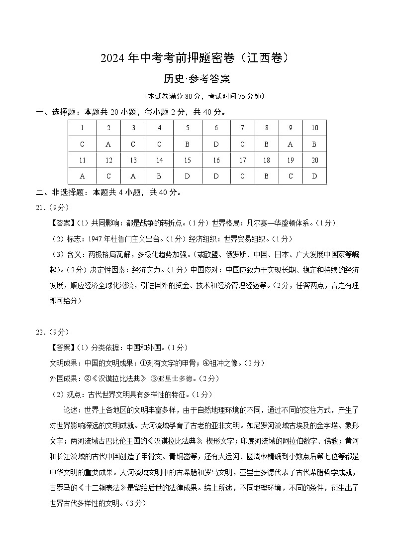 历史（江西卷）（参考答案）第1页