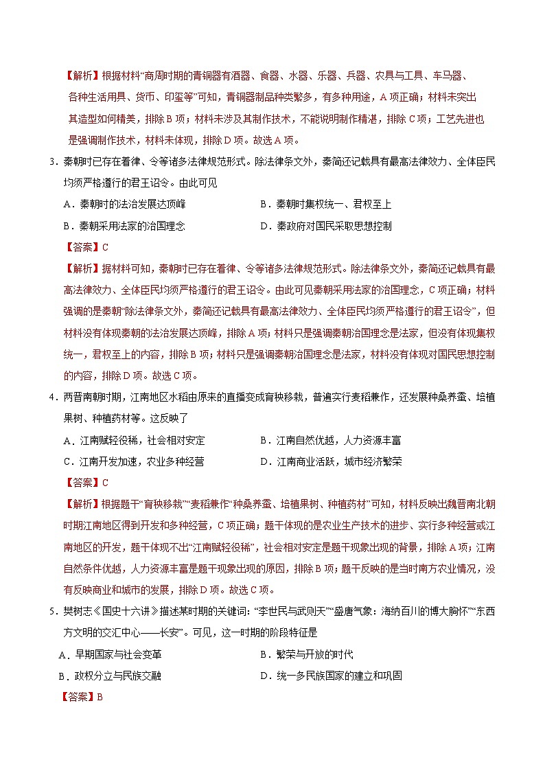 历史（江西卷）（全解全析）第2页