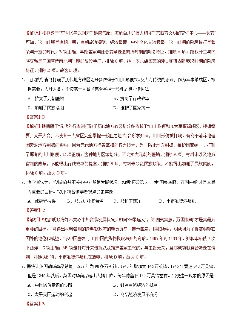 历史（江西卷）（全解全析）第3页