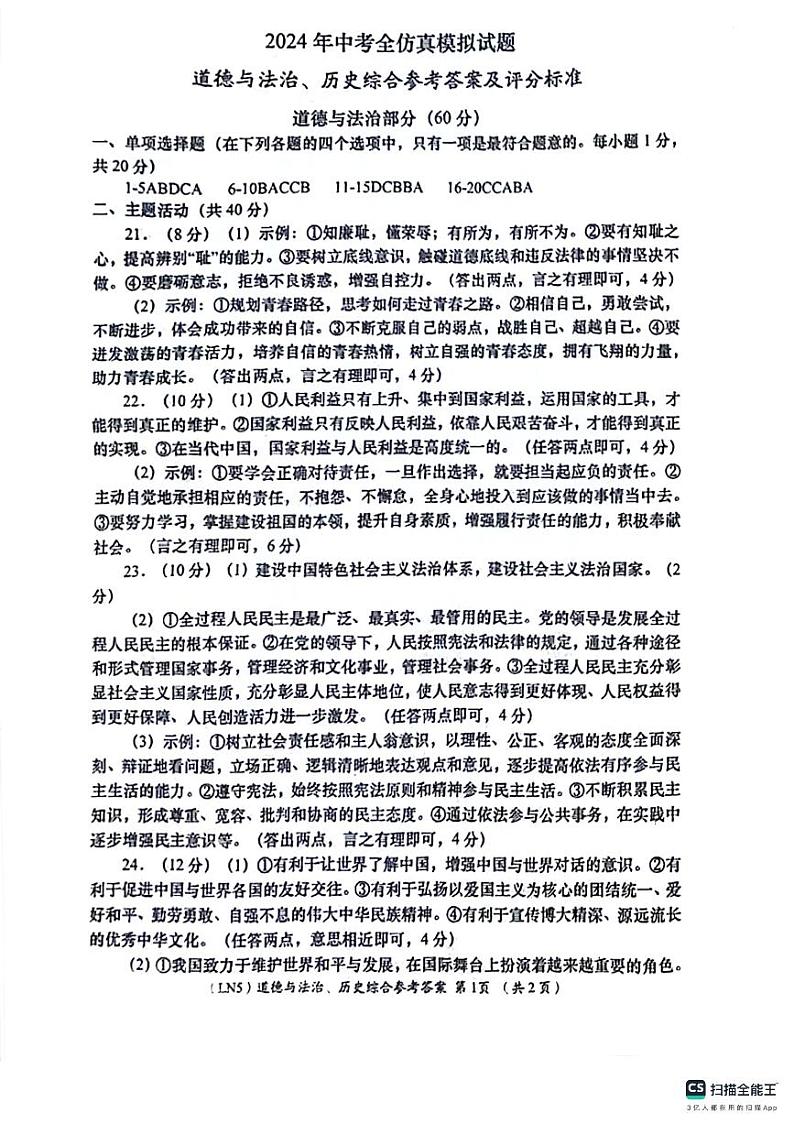 2024年甘肃省陇南市武都区九年级中考模拟预测道德与法治、历史试题01