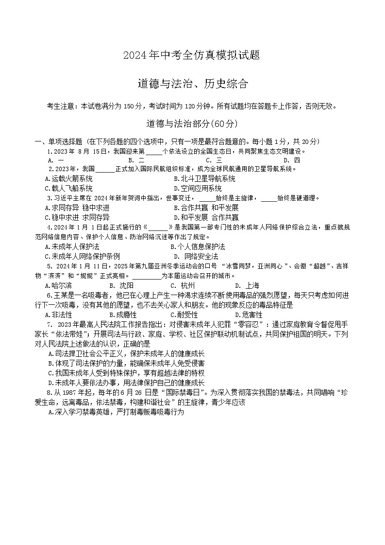 2024年甘肃省陇南市武都区九年级中考模拟预测道德与法治、历史试题01