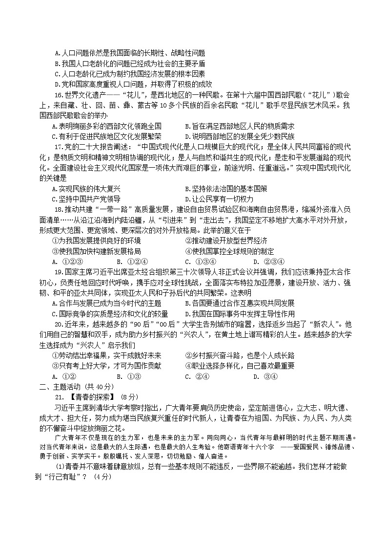 2024年甘肃省陇南市武都区九年级中考模拟预测道德与法治、历史试题03