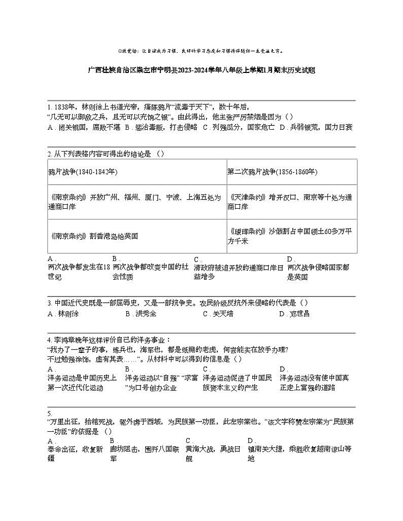【历史】广西壮族自治区崇左市宁明县2023-2024学年八年级上学期1月期末历史试题01