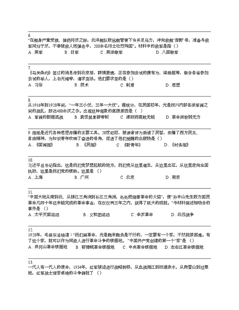 【历史】广西壮族自治区崇左市宁明县2023-2024学年八年级上学期1月期末历史试题02