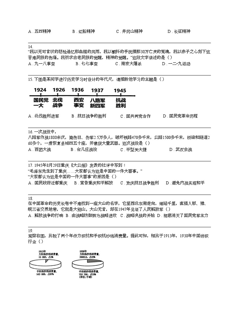 【历史】广西壮族自治区崇左市宁明县2023-2024学年八年级上学期1月期末历史试题03
