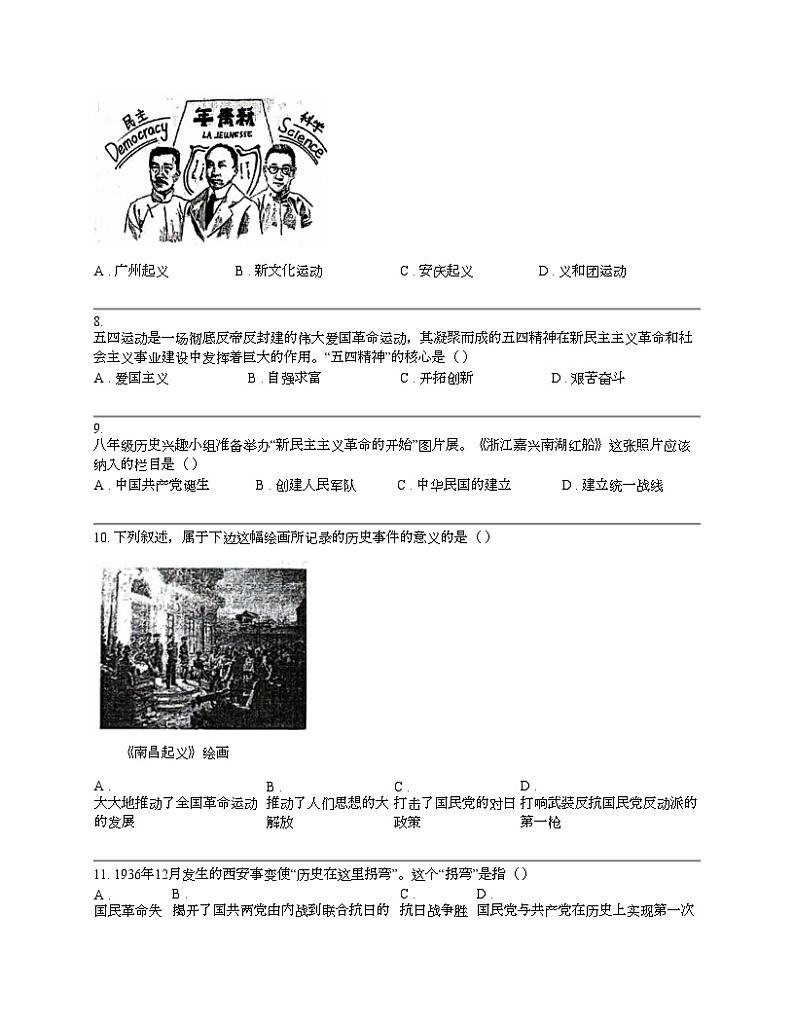 【历史】广西壮族自治区钦州市浦北县2023-2024学年八年级上学期历史期末试卷02