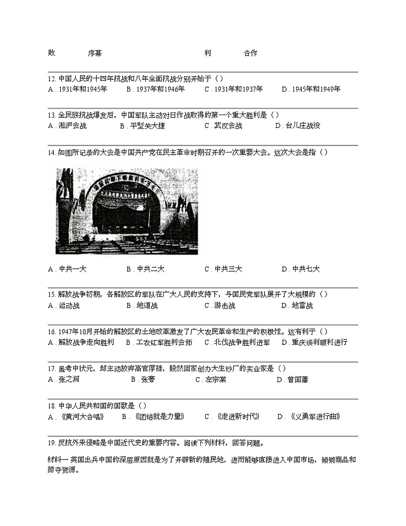 【历史】广西壮族自治区钦州市浦北县2023-2024学年八年级上学期历史期末试卷03