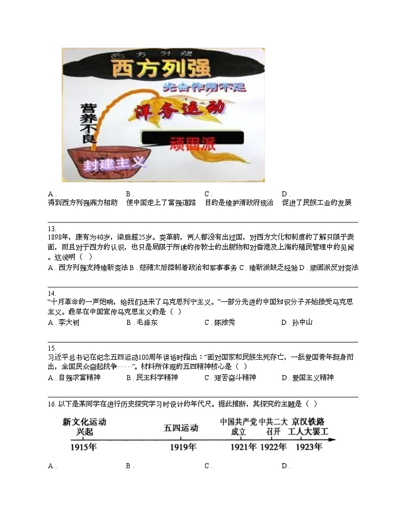 【历史】贵州省毕节市织金县2023-2024学年八年级上学期历史期末试卷03
