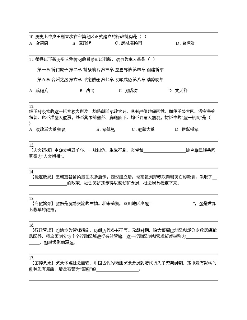 【历史】贵州省铜仁市2022-2023学年七年级下学期历史期末试卷第3页