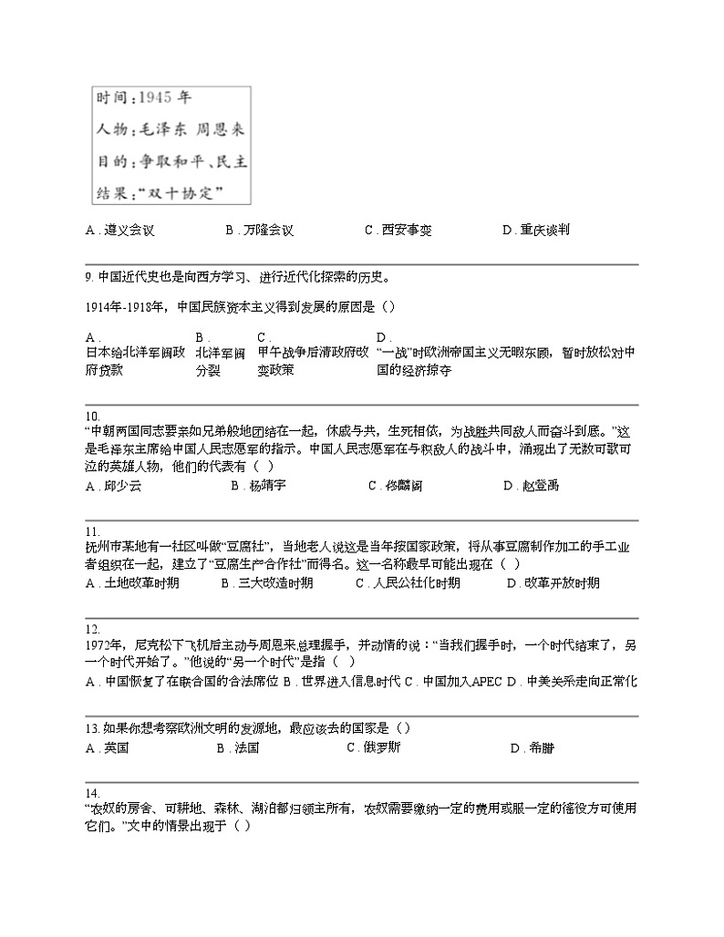 【历史】湖南省衡阳市衡山县2023-2024学年中考历史一模模拟测试试卷03