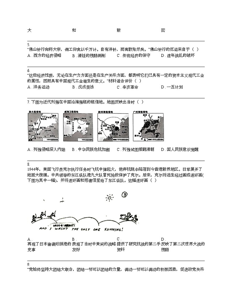 【历史】广东省深圳市宝安区2024年九年级历史中考二模试题02