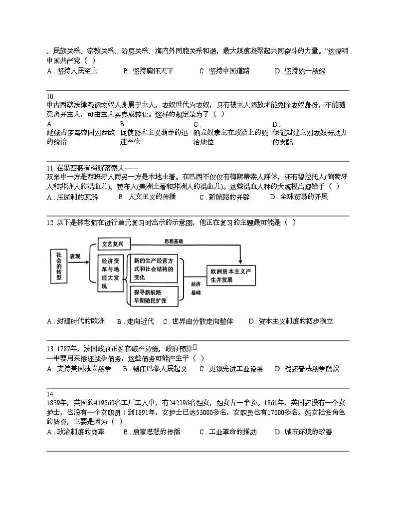 【历史】广东省深圳市宝安区2024年九年级历史中考二模试题03