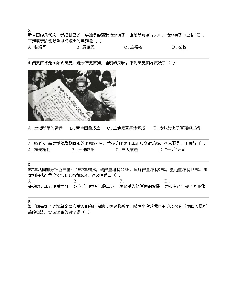 【历史】广西河池大化县2023-2024学年八年级下学期历史月考试卷（4月）第2页