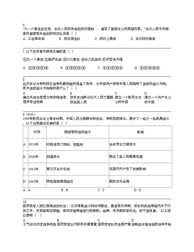 【历史】2024年四川省内江市东兴区中考一模历史试题第2页