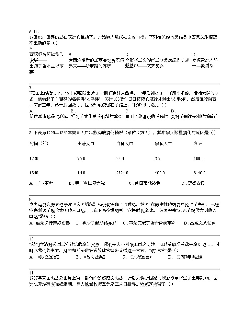 【历史】广东省肇庆市四会市2023-2024学年九年级上学期历史期末试卷第2页