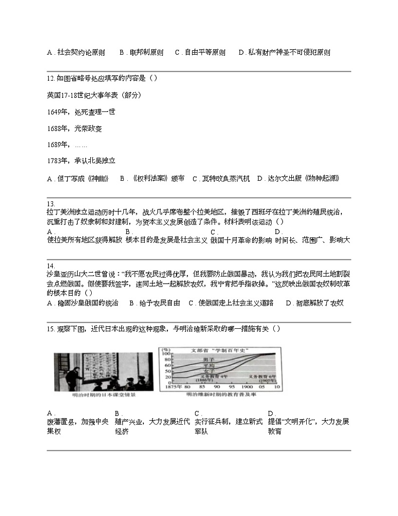 【历史】广东省肇庆市四会市2023-2024学年九年级上学期历史期末试卷第3页