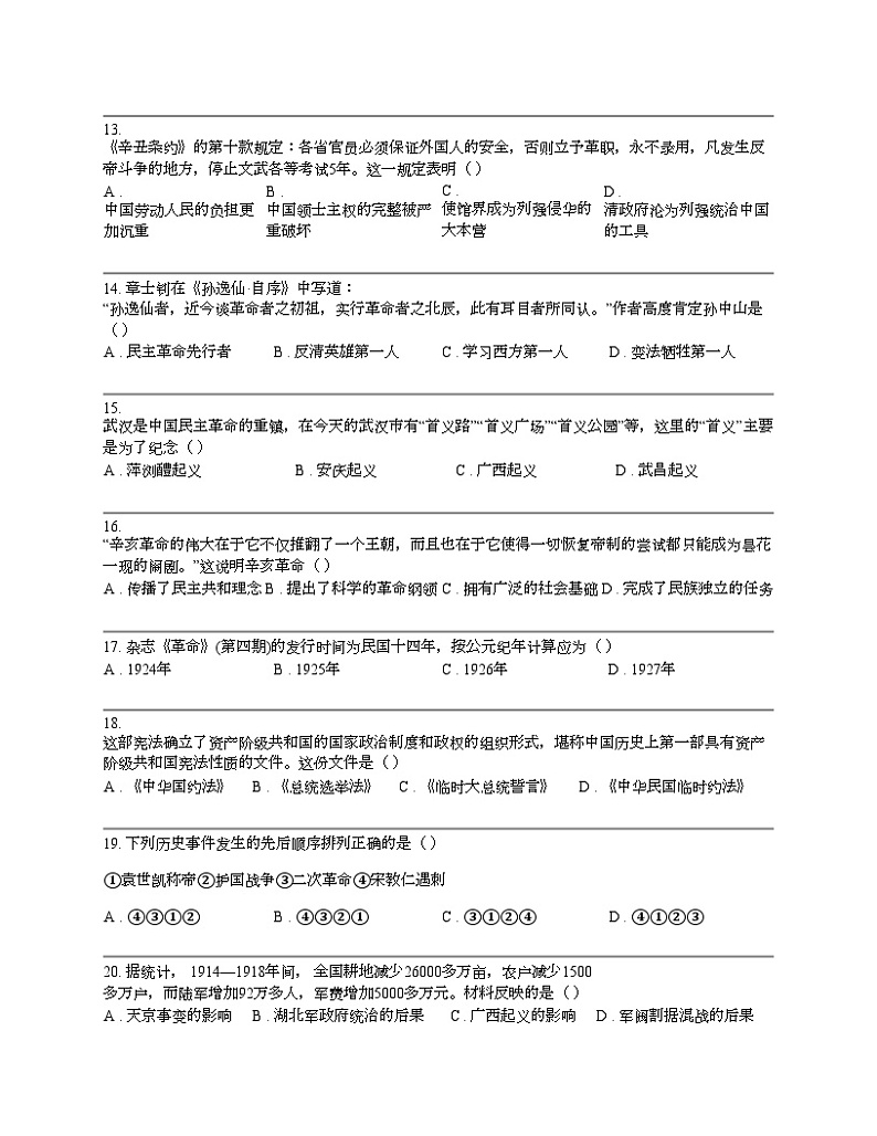 【历史】广东省东莞市2023-2024学年部编版八年级上学期三校联考阶段调研历史期末试题03