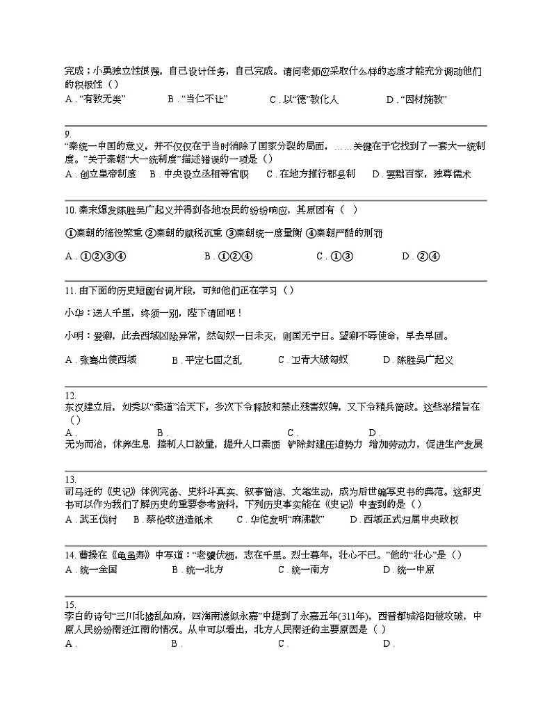 【历史】湖南省衡阳市重点中学2023-2024学年七年级上学期历史期末试卷02