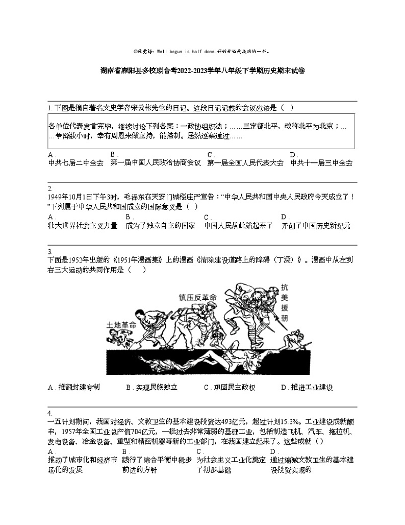 【历史】湖南省麻阳县多校联合考2022-2023学年八年级下学期历史期末试卷01