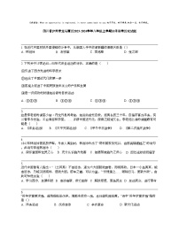 【历史】四川省泸州市龙马潭区2023-2024学年八年级上学期10月联考历史试题