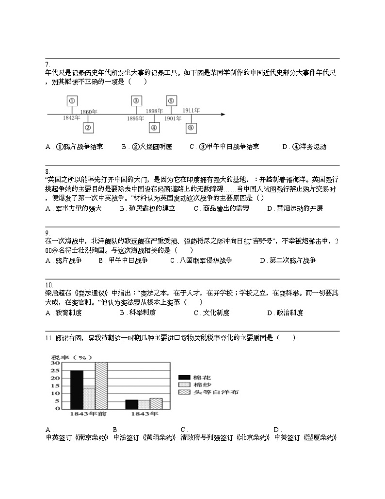 【历史】四川省泸州市龙马潭区2023-2024学年八年级上学期10月联考历史试题第2页