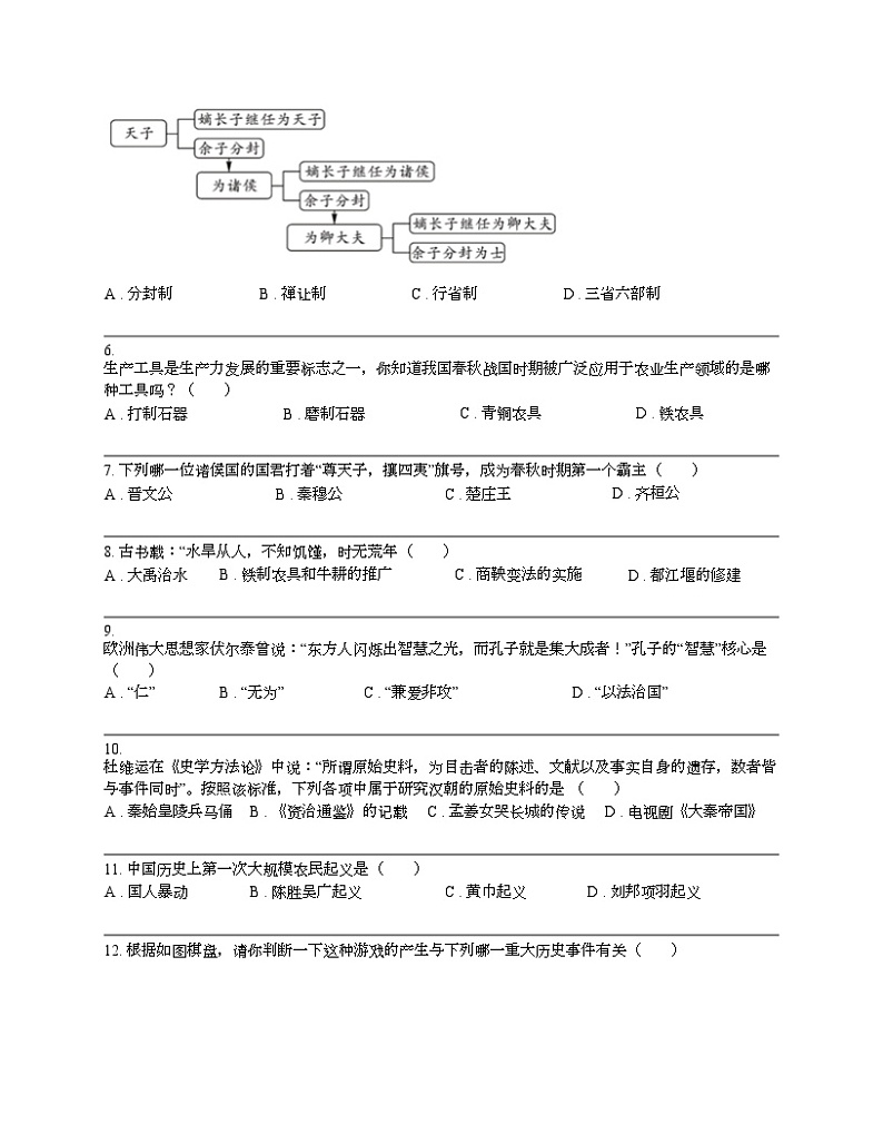 【历史】新疆伊犁州2023-2024学年七年级上学期历史期末试卷第2页