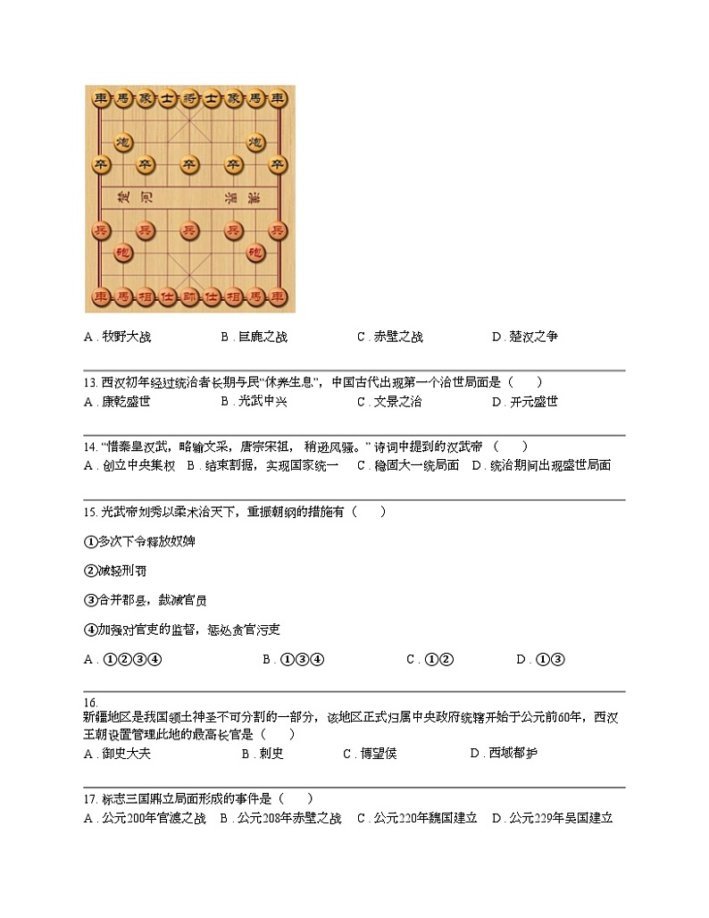 【历史】新疆伊犁州2023-2024学年七年级上学期历史期末试卷第3页