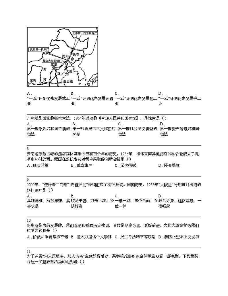 【历史】云南省德宏州2022-2023学年八年级下学期历史期末试卷02