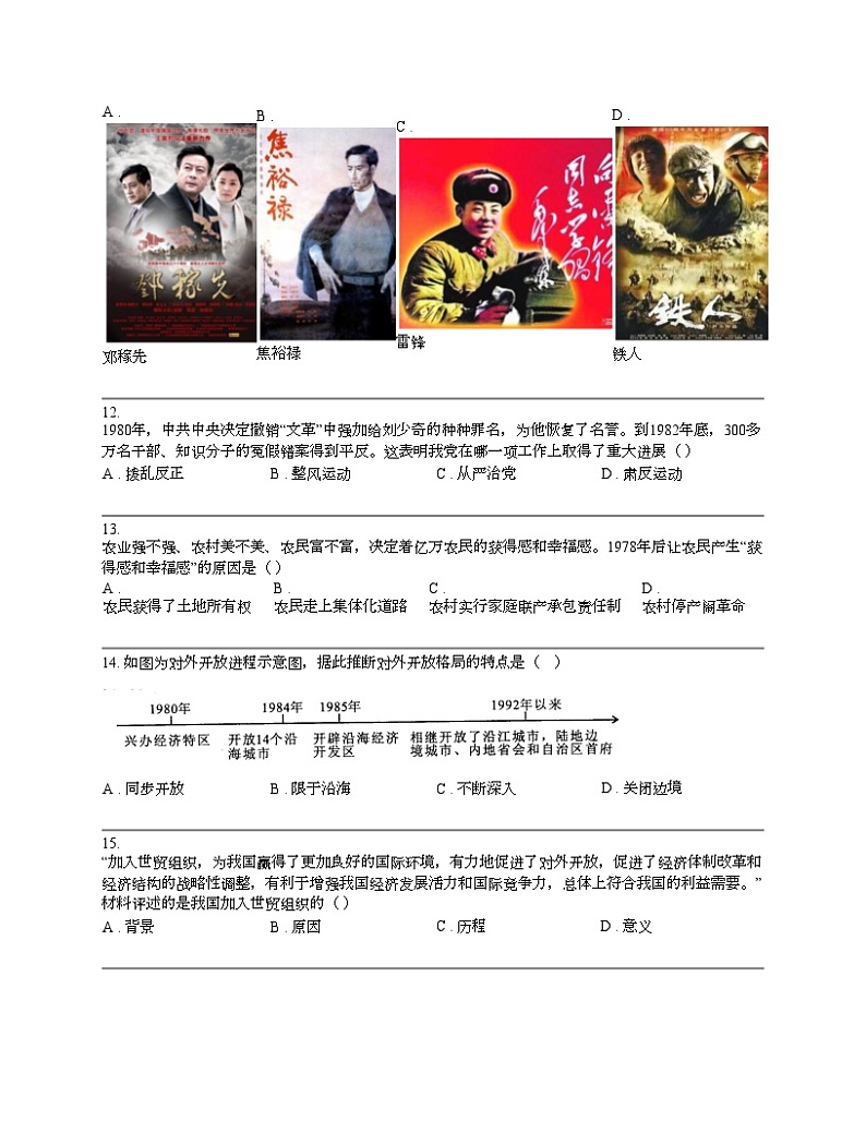 【历史】云南省德宏州2022-2023学年八年级下学期历史期末试卷03