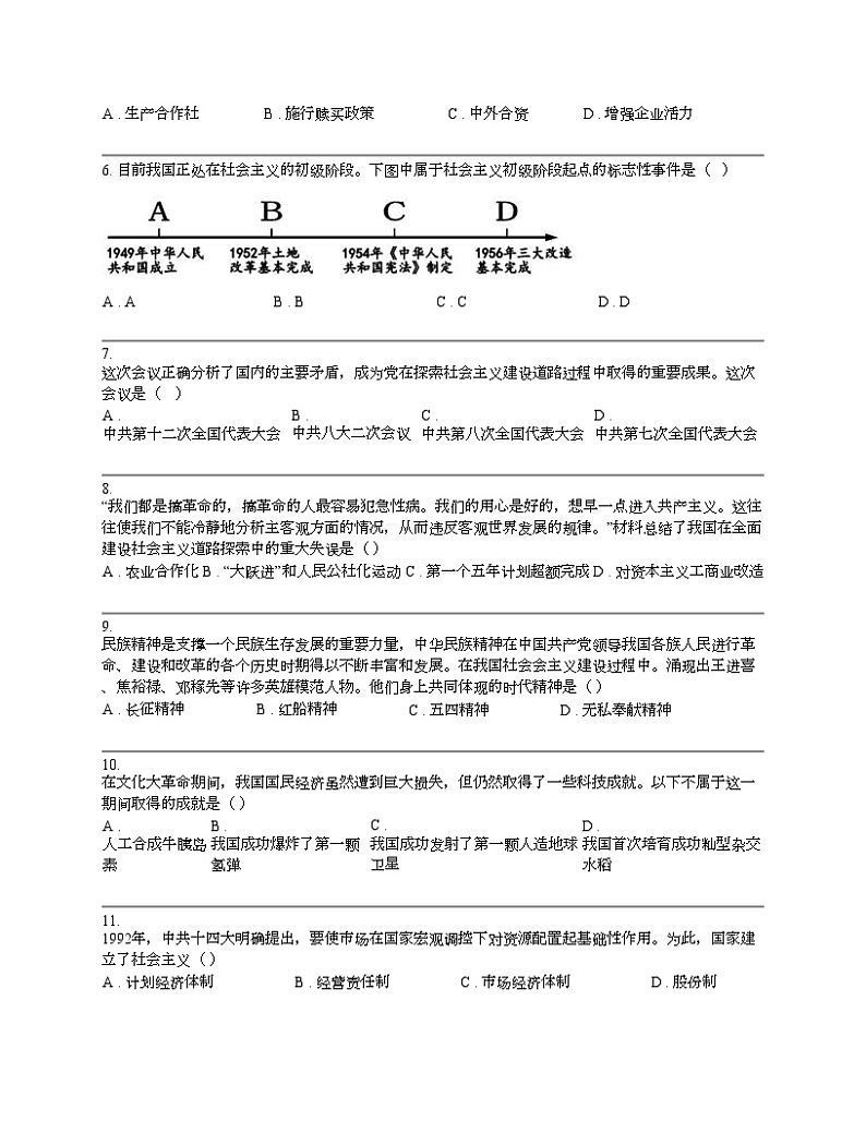 【历史】云南省昭通市昭阳区2022-2023学年八年级下学期5月月考历史试卷第2页