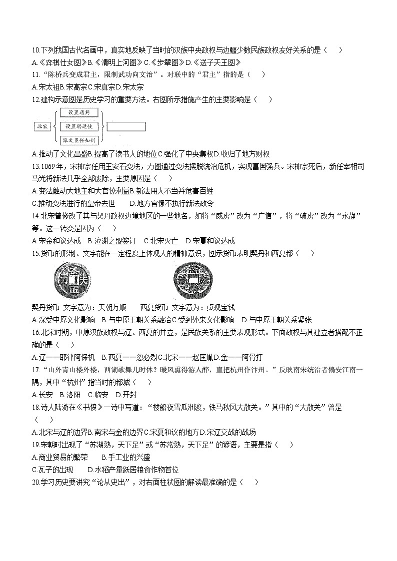 青海省果洛州久治县2023-2024学年七年级下学期阶段性练习二（期中）历史试卷（含答案）第2页