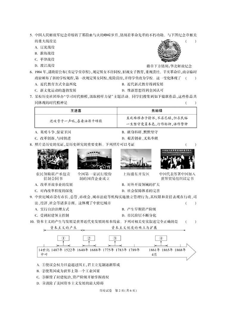【历史】2024年陕西省榆林市华栋中学九年级历史下学期学业水平考试模拟试卷（扫描版含答案）02