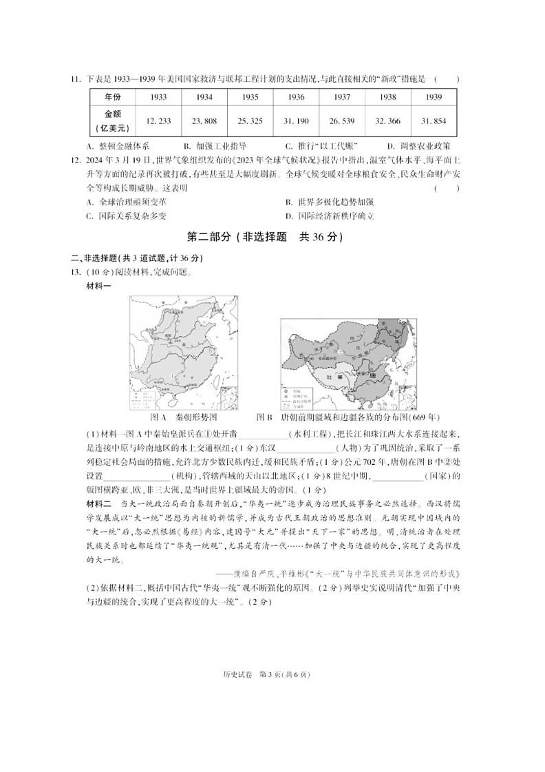 【历史】2024年陕西省榆林市华栋中学九年级历史下学期学业水平考试模拟试卷（扫描版含答案）03