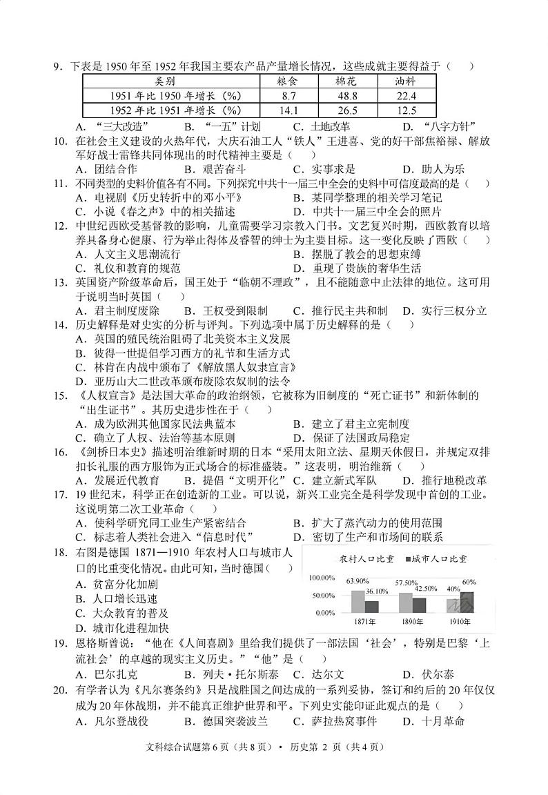 2024年南充市中考历史真题02