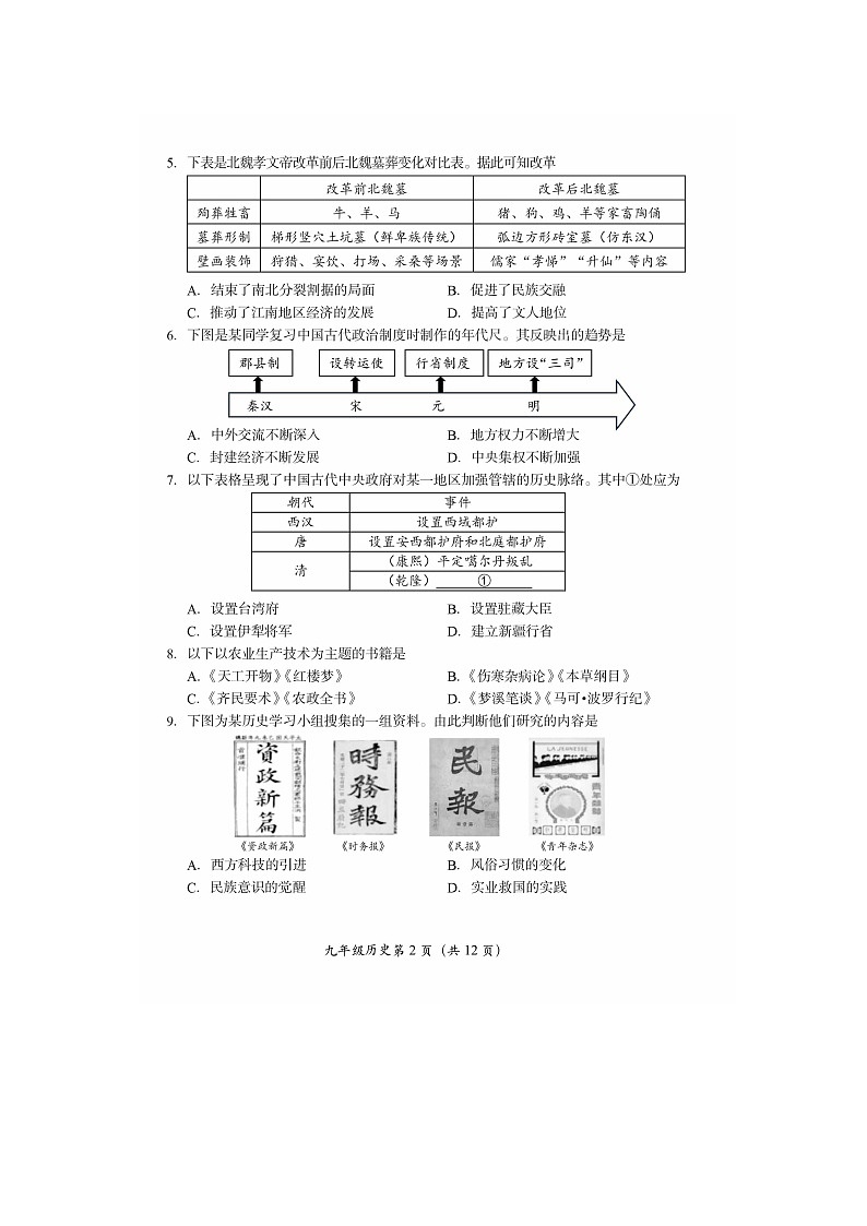 2024北京房山区初三一模历史试题及答案02