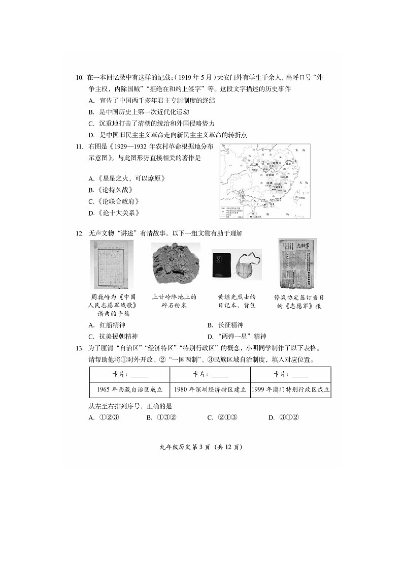 2024北京房山区初三一模历史试题及答案03