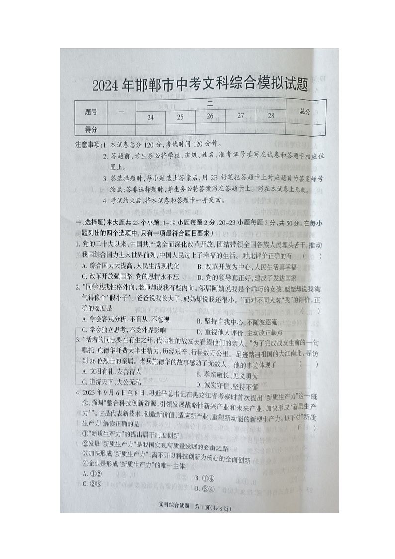 2024年河北省邯郸市广平县九年级中考模拟预测道德与法治•历史试题01